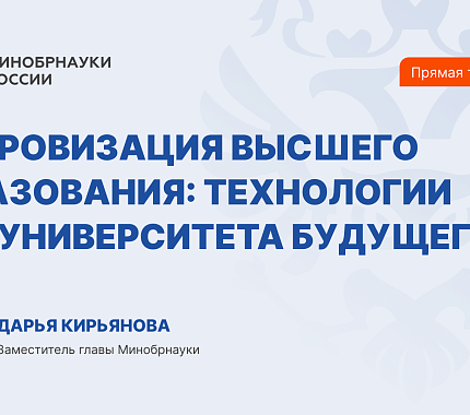 27 апреля – конференция «Цифровизация высшего образования: технологии для университета будущего»