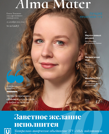 Alma Mater — №Alma Mater, № 2687