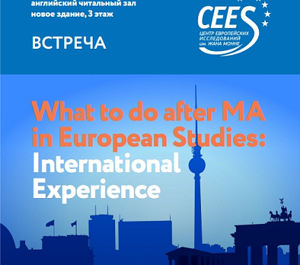 What to do after MA «EU Studies»: International Experience