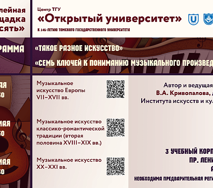 С 3 мая в "Открытом университете" – курс лекций "Семь ключей к пониманию музыкального произведения"