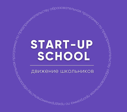 18 февраля в ИЭМ – Start-Up School для школьников 9-11 классов