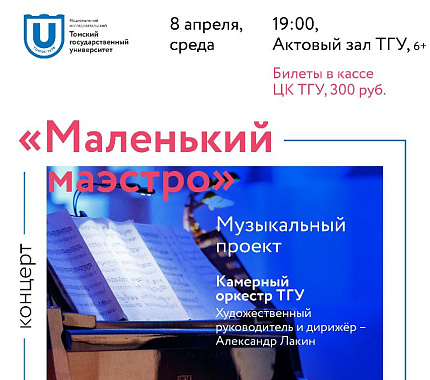 8 апреля – музыкальный проект «Маленький маэстро»