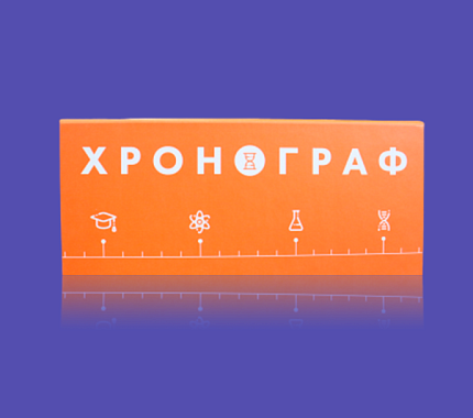 28 сентября – турнир по настольной игре «Хронограф» от сети ИЦАЭ