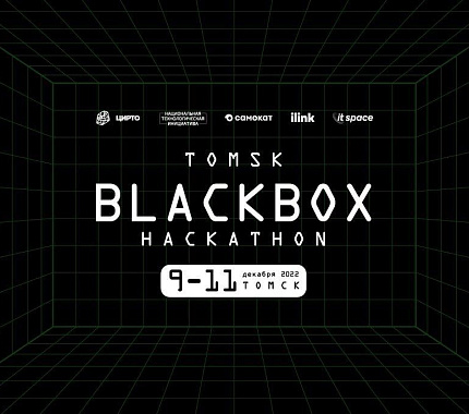 С 9 по 11 декабря в креативном пространстве It Space пройдет Tomsk BlackBox Hackathon