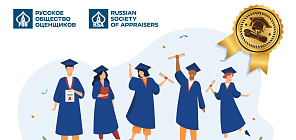 Работа выпускницы ИЭМ — лучшая на конкурсе Российского общества оценщиков
