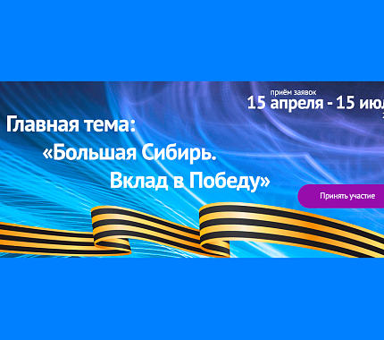 На конкурсе «Сибирь.ПРО» – дебют номинации «Мультимедиа ПРОект»