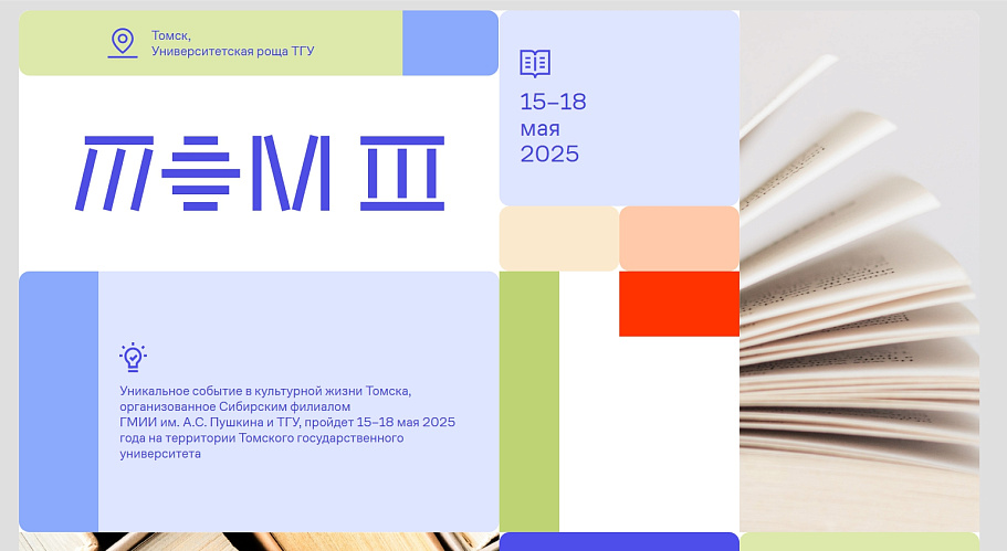 Фестиваль искусства и чтения ТОМ III пройдет в ТГУ с 15 по 18 мая