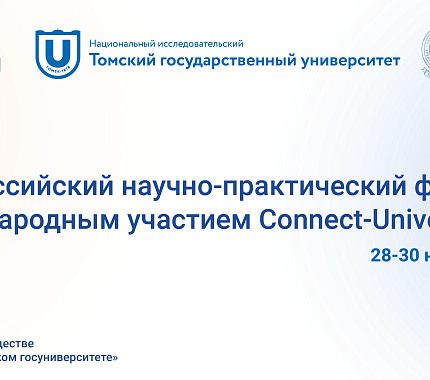 С 28 ноября – научно-практический форум Connect-Universum-2024
