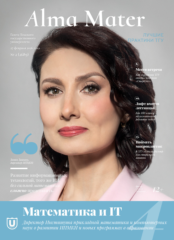 Alma Mater — №Alma Mater, № 2689