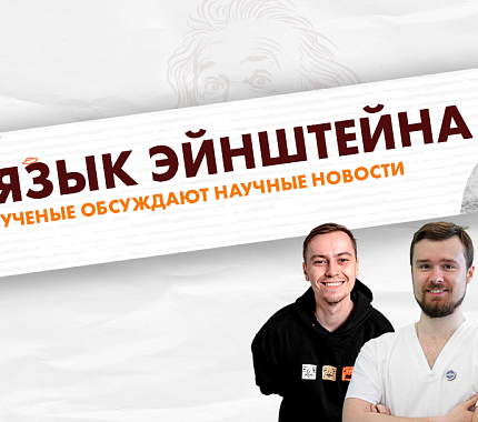 Биолог Яков Колесников обсудит с учёными новости науки в ИЦАЭ Томска
