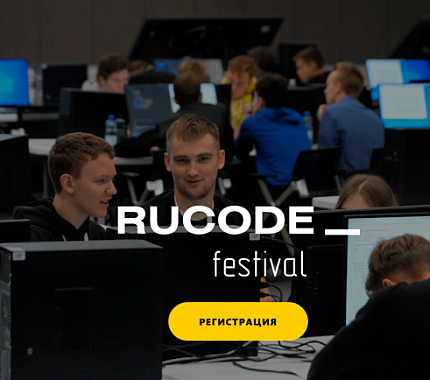 RuCode.Финал: стартовали отборочные туры
