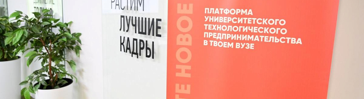 На тренинговой площадке ТГУ студентов научили работать с рынками НТИ
