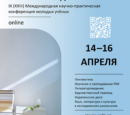 14-16 апреля – конференция «Актуальные проблемы лингвистики и литературоведения» на филологическом факультете ТГУ