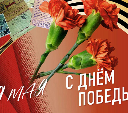 Программа мероприятий 9 мая в ТГУ