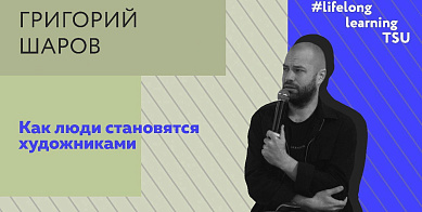 Культурные выходные: Как люди становятся художниками