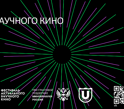 ТГУ приглашает на Дни научного кино ФАНК