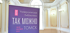 Сотрудничество вузовских библиотек России и Индии обсуждают на форуме в ТГУ