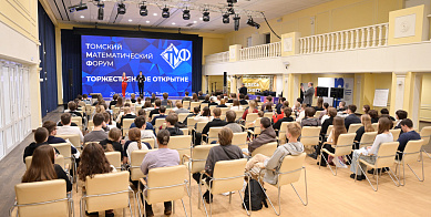 Томский математический форум 2025