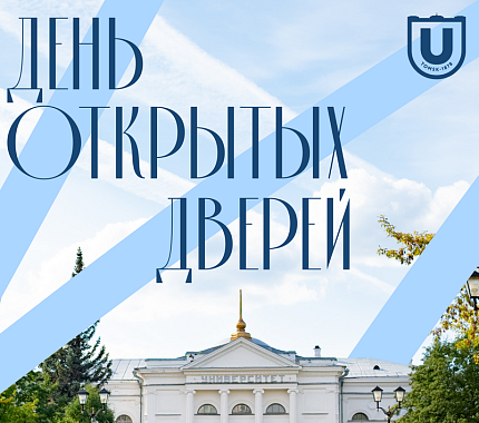 28 октября – День открытых дверей в ТГУ