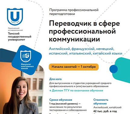 ФИЯ приглашает на программу «Переводчик в сфере профессиональной коммуникации»