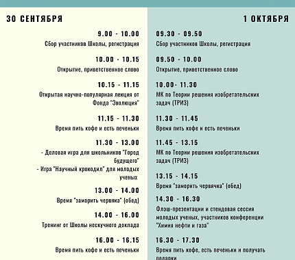 Приглашаем принять участие в Школе молодых ученых Science O'Clock