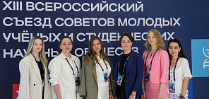 Первое место на Всероссийском съезде СНО – проект по развитию системы оценки РНФ