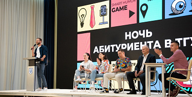 Ночь абитуриента в ТГУ