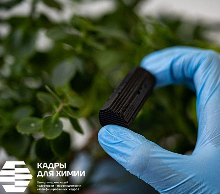 24 июня – вебинар Центра подготовки кадров для химической отрасли