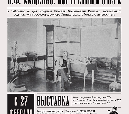 27 февраля – открытие выставки «Н.Ф. КАЩЕНКО: ПОРТРЕТНЫЙ ОЧЕРК»